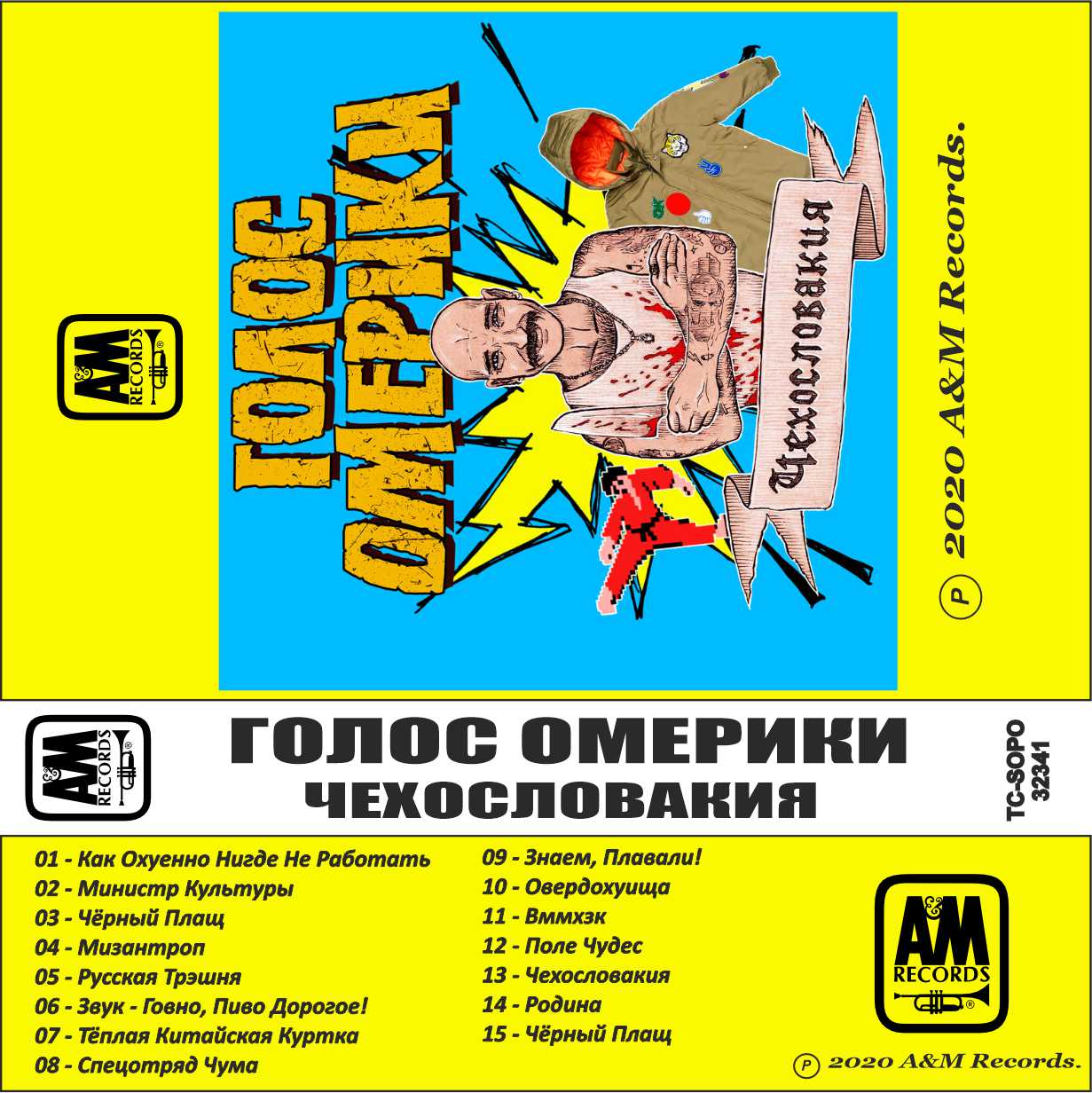Голос Омерики-Чехословакия